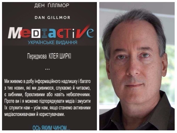 З'явився український переклад книжки Дена Ґіллмора «Mediactive»