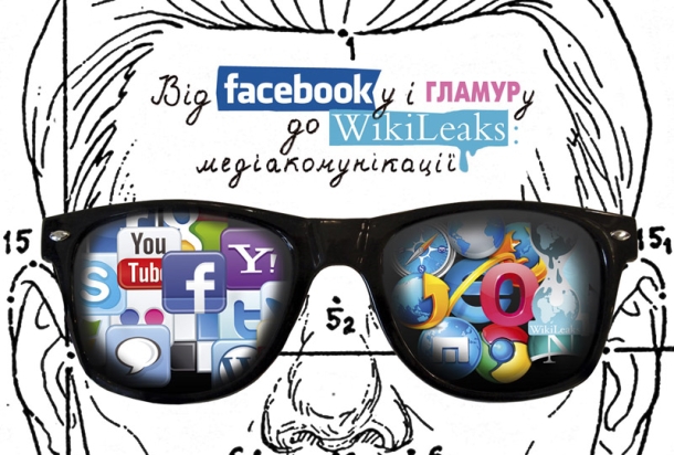 «Модно бути розумним»